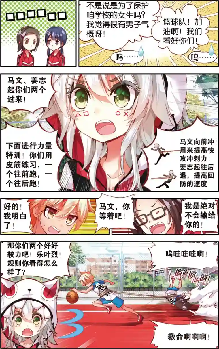 烈火青春第48话 危机四伏?!(2)