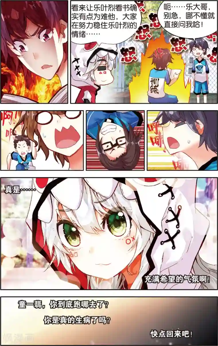 烈火青春第48话 危机四伏?!(2)