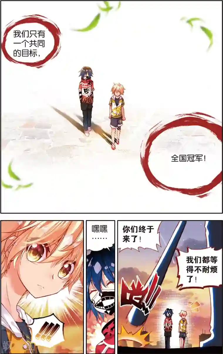 烈火青春第48话 危机四伏?!(2)