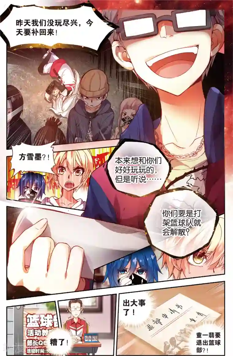 烈火青春第48话 危机四伏?!(2)