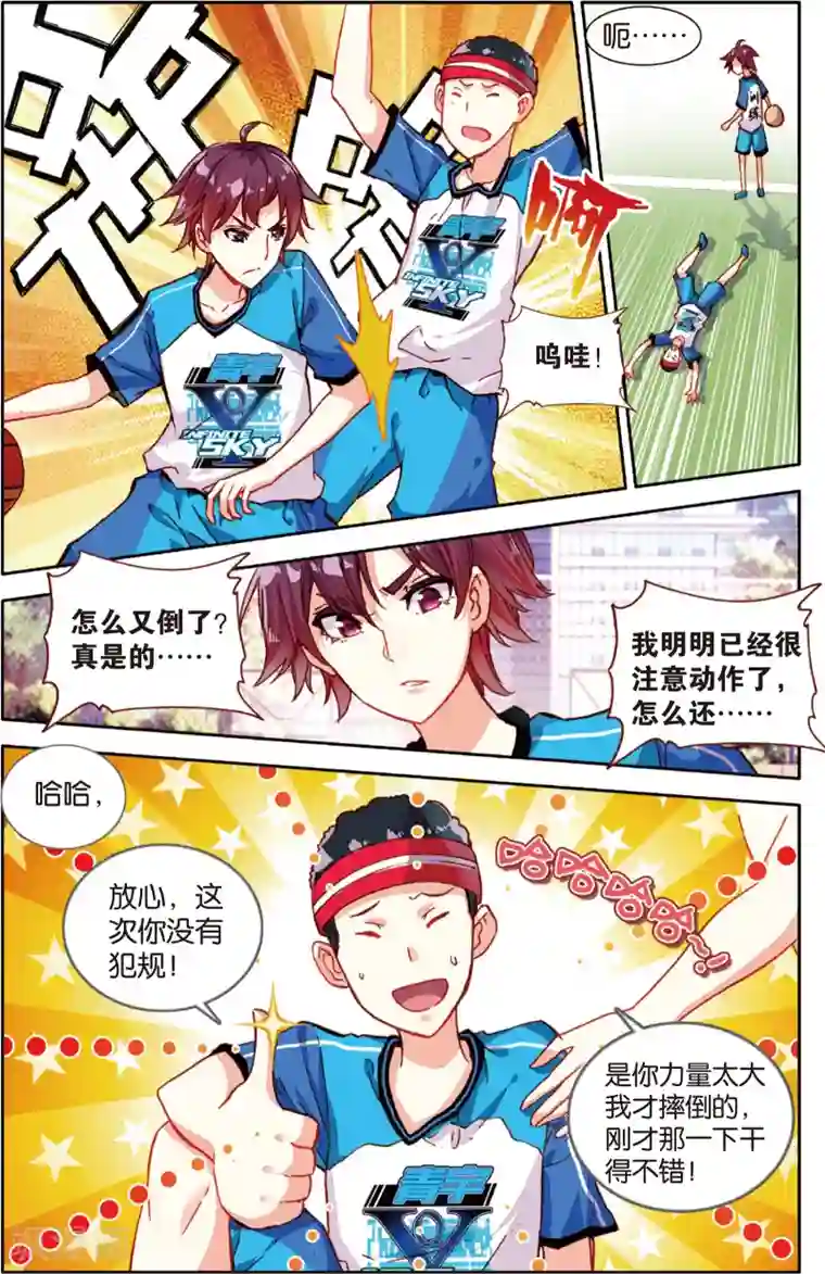 烈火青春第48话 危机四伏?!(2)