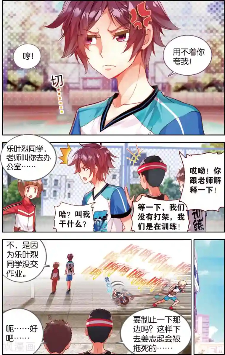 烈火青春第48话 危机四伏?!(2)