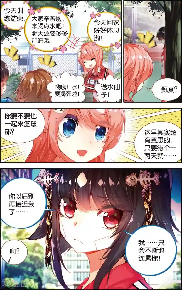 烈火青春第48话 危机四伏?!(2)