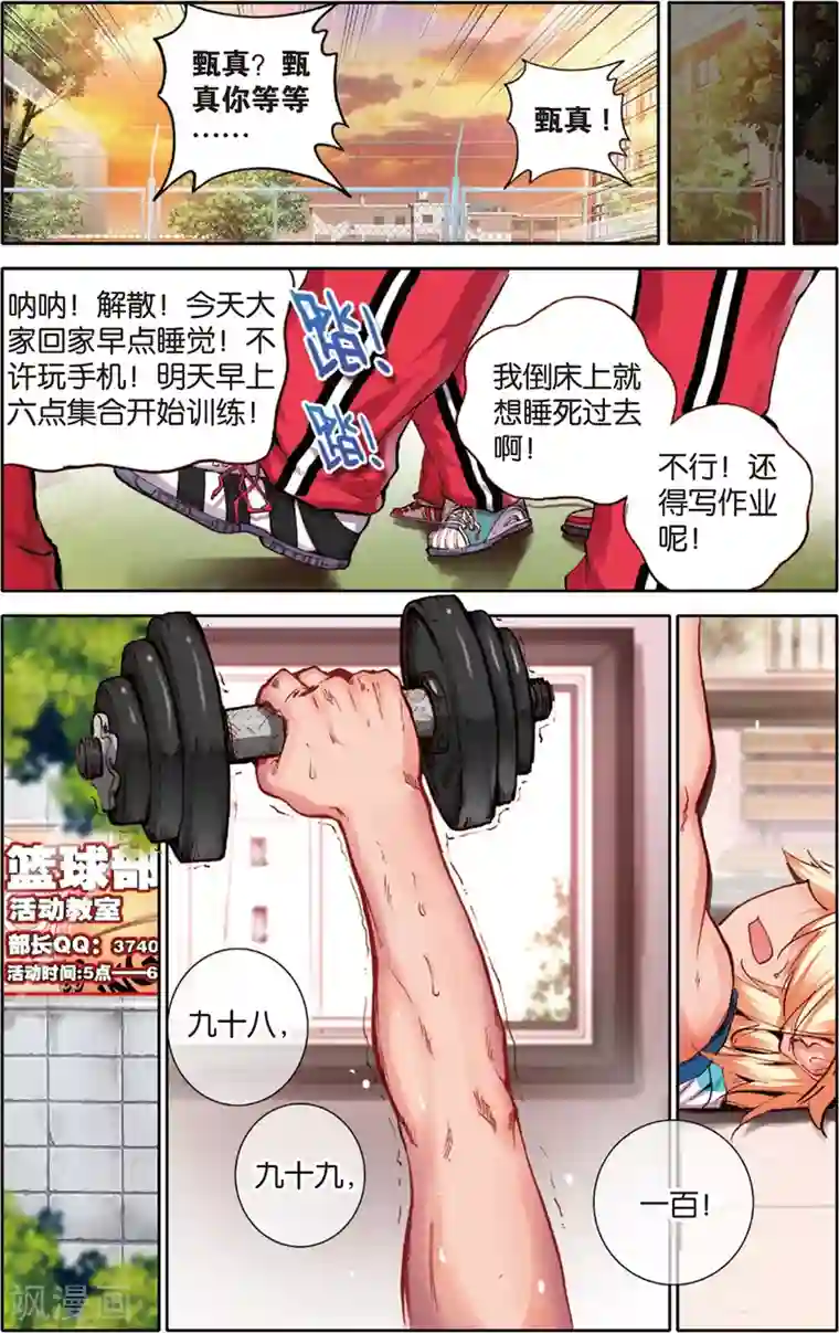 烈火青春第48话 危机四伏?!(2)