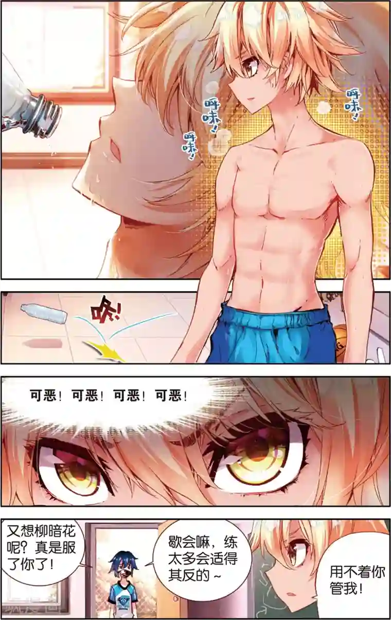 烈火青春第48话 危机四伏?!(2)