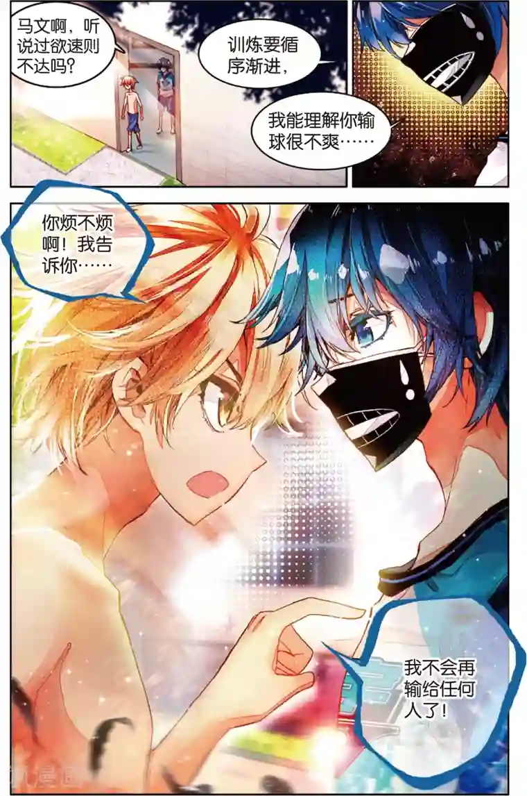 烈火青春第48话 危机四伏?!(2)