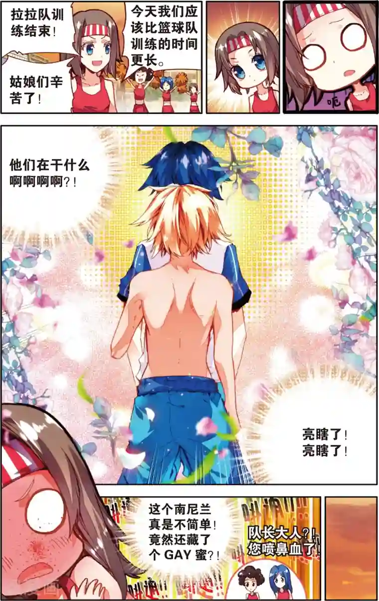 烈火青春第48话 危机四伏?!(2)