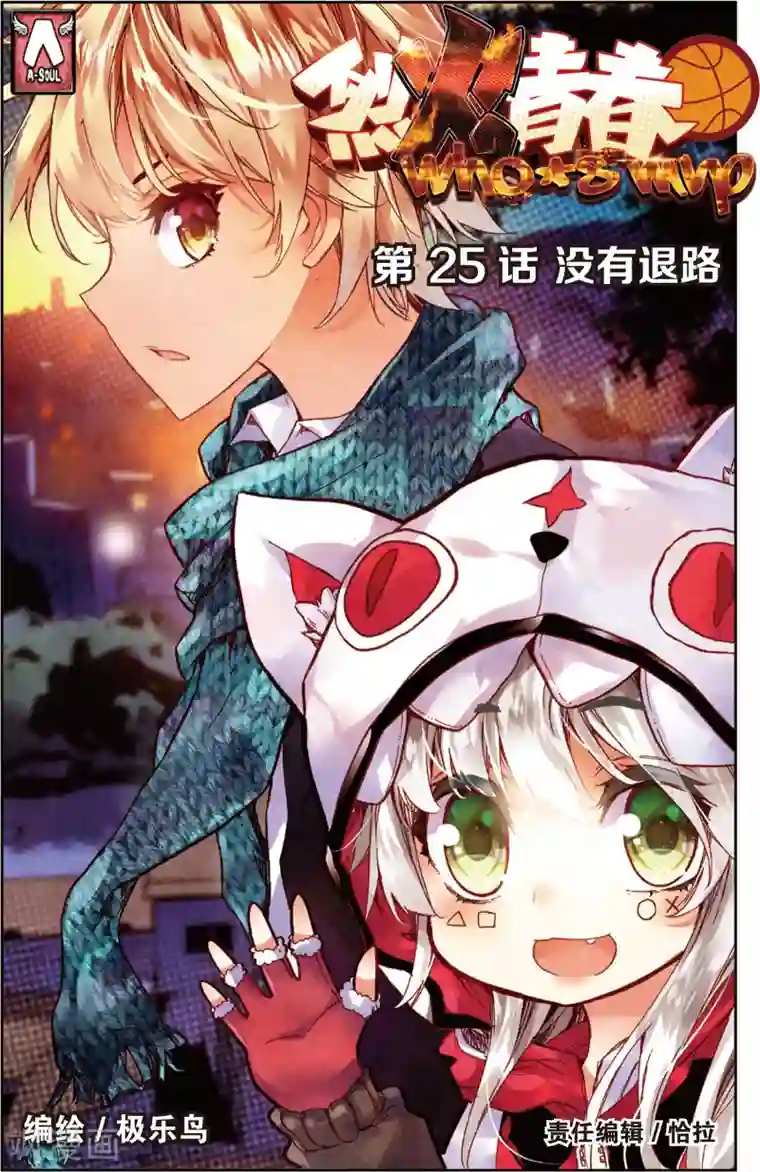 烈火青春第49话 没有退路(1)