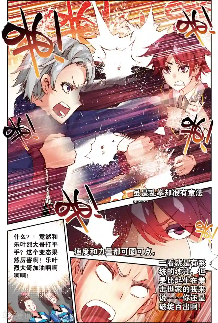 烈火青春第49话 没有退路(1)