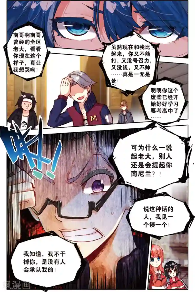 烈火青春第49话 没有退路(1)