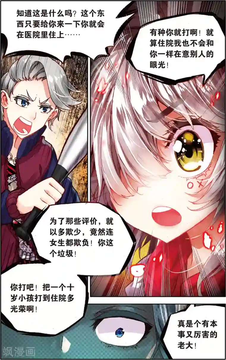 烈火青春第49话 没有退路(1)