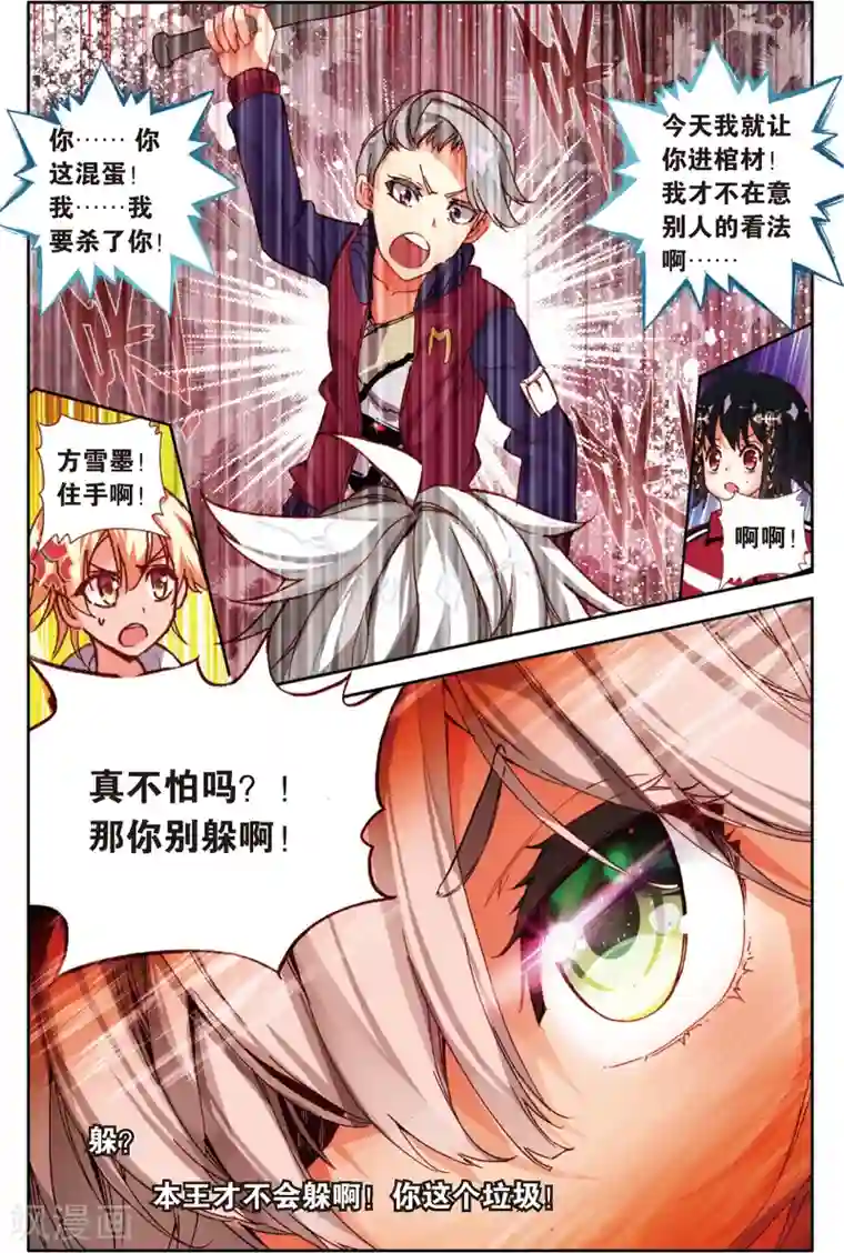 烈火青春第49话 没有退路(1)