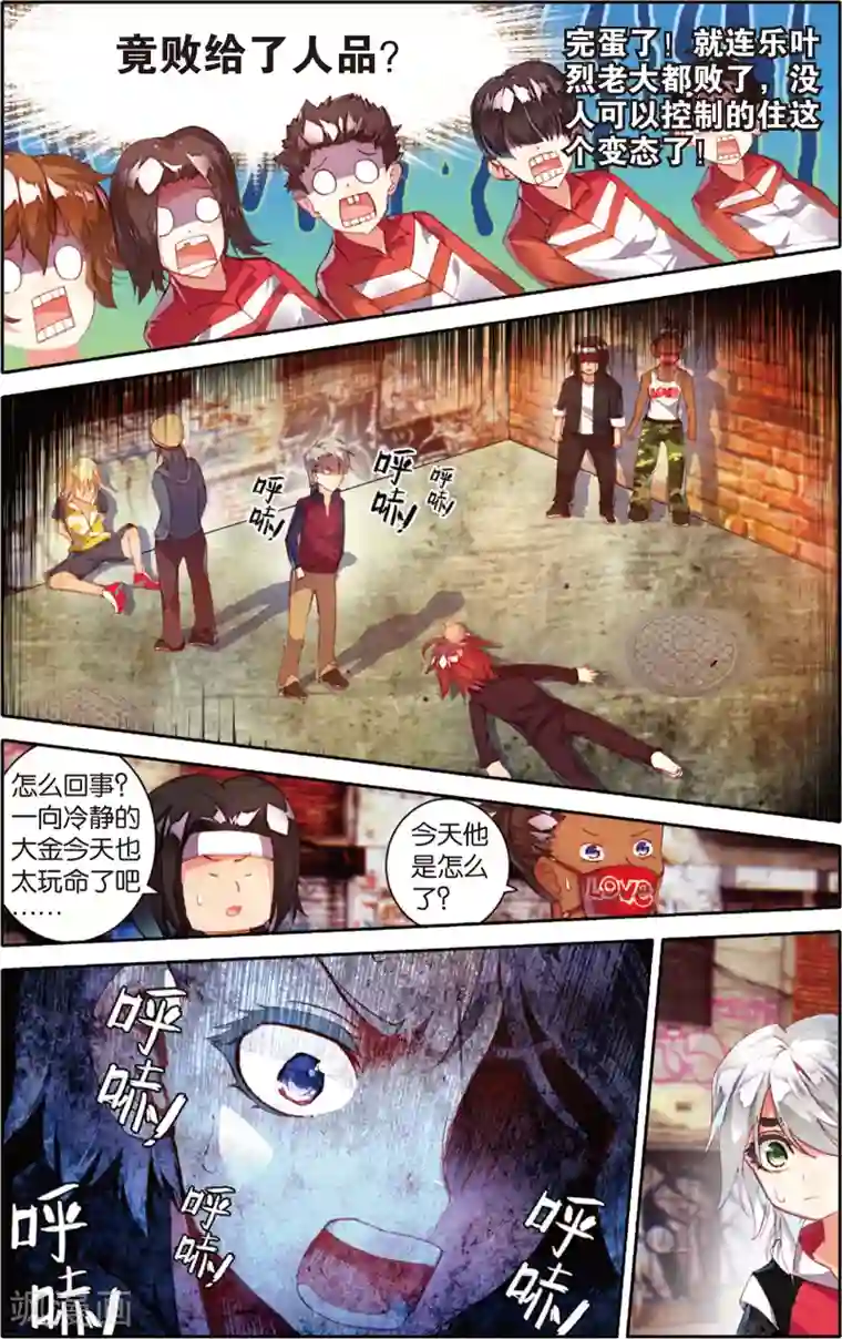 烈火青春第50话 没有退路(2)