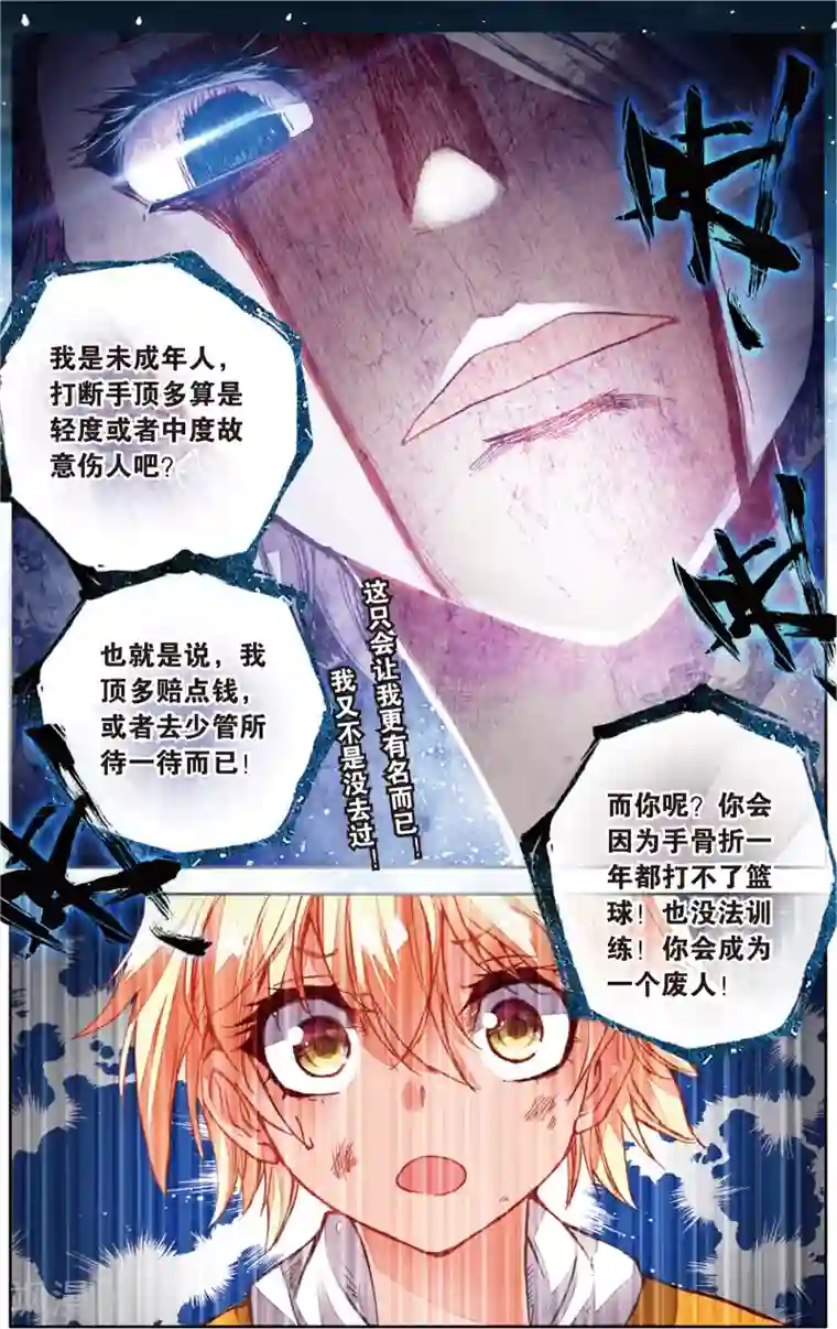 烈火青春第50话 没有退路(2)