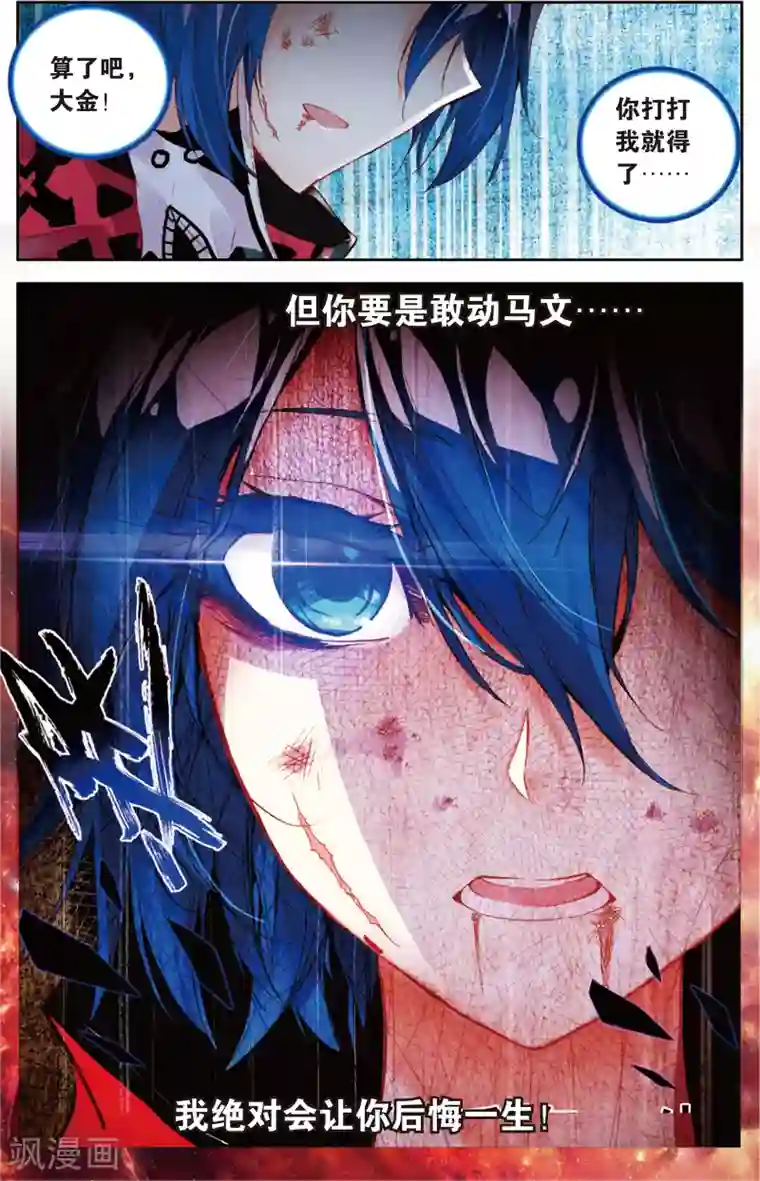 烈火青春第50话 没有退路(2)