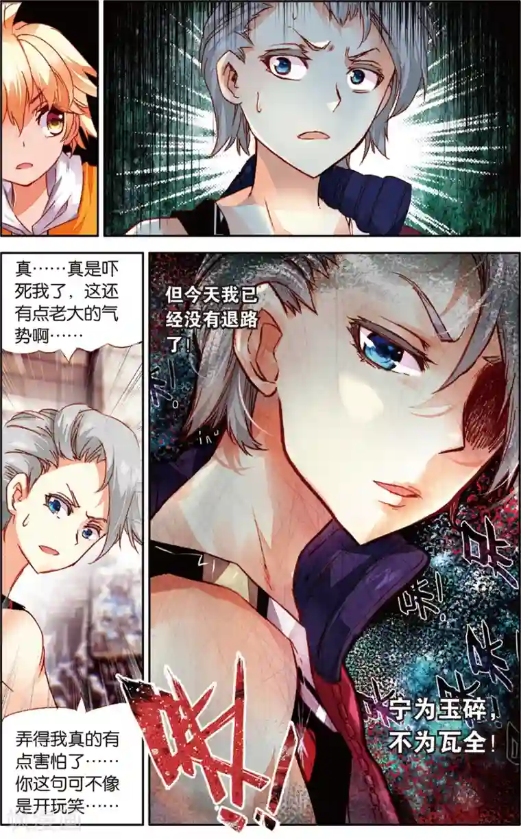 烈火青春第50话 没有退路(2)