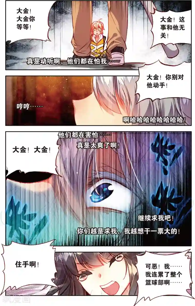 烈火青春第50话 没有退路(2)