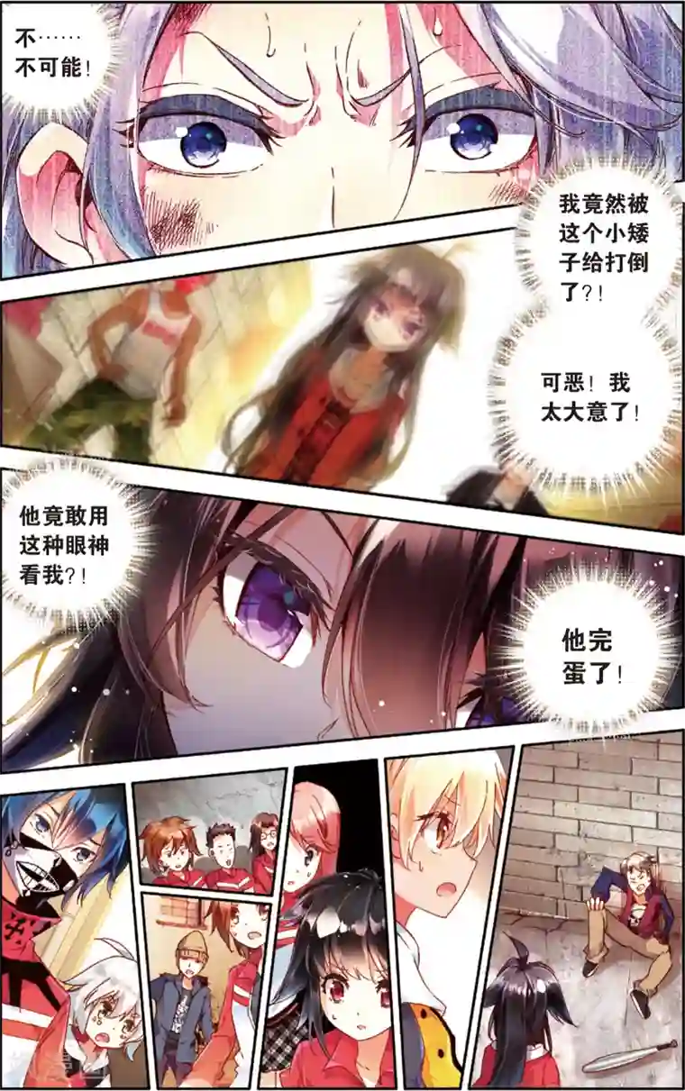 烈火青春第51话 守护(1)