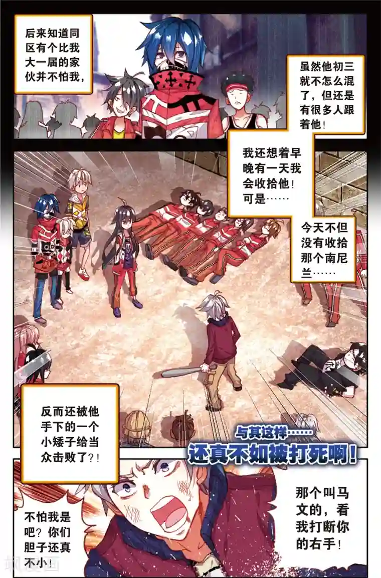 烈火青春第51话 守护(1)