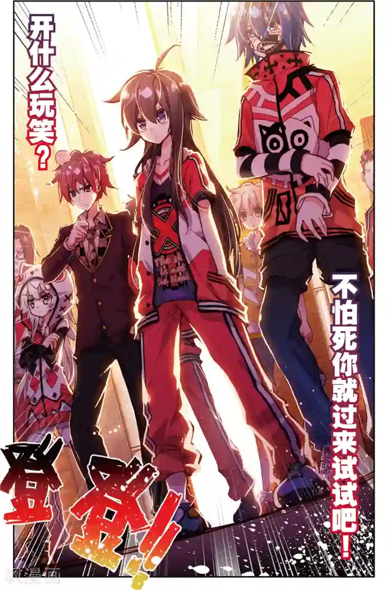 烈火青春第51话 守护(1)