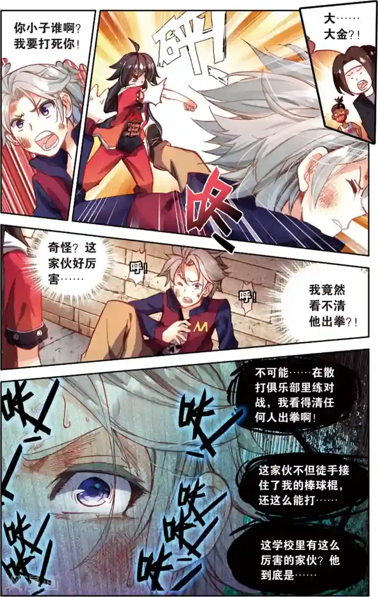 男人爽女人下面动态图第51话 守护(1)