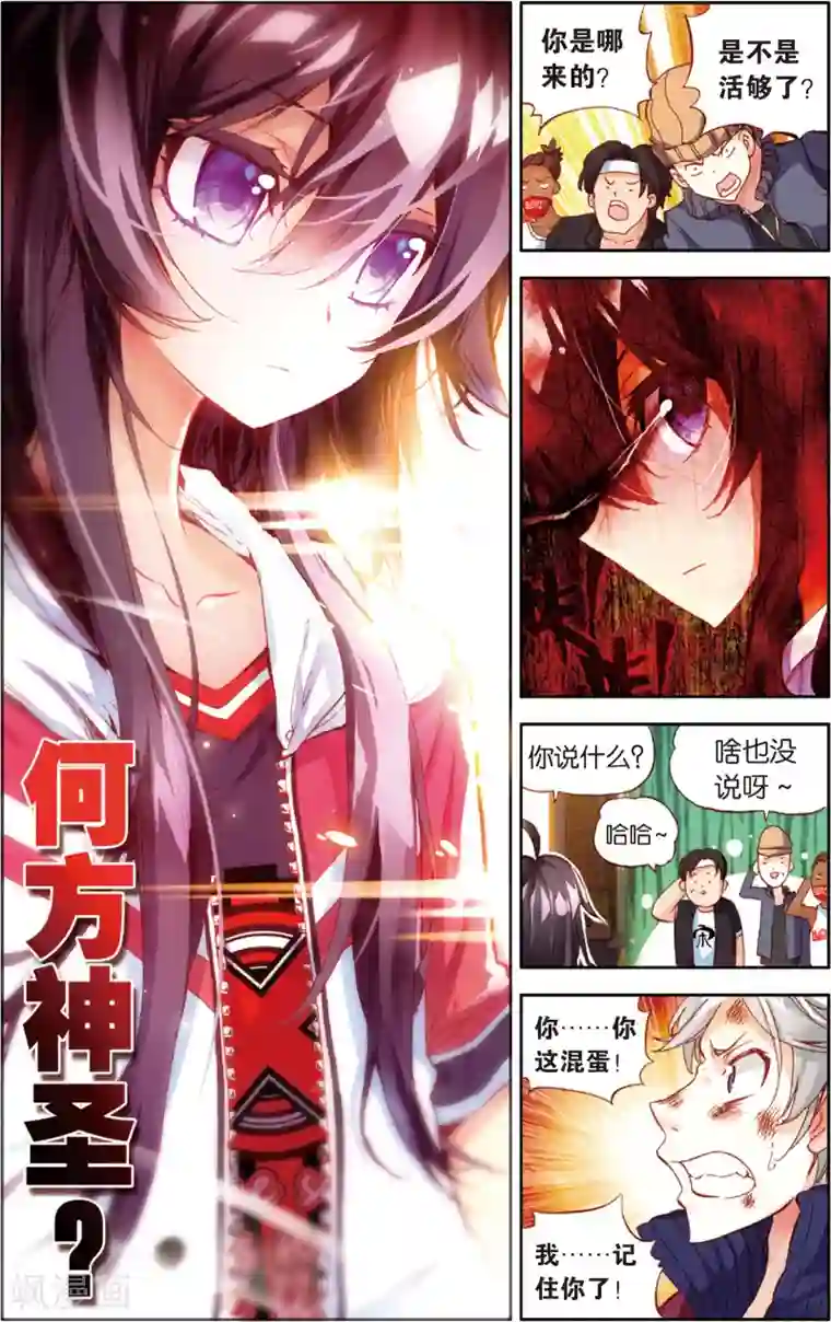 烈火青春第51话 守护(1)