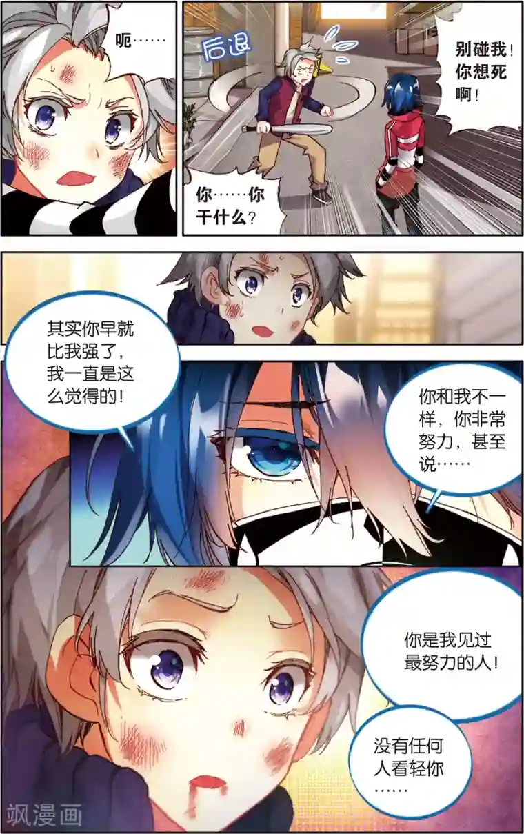 烈火青春第52话 守护(2)