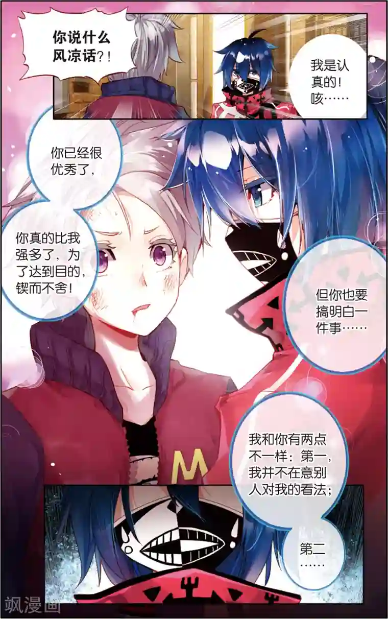 烈火青春第52话 守护(2)