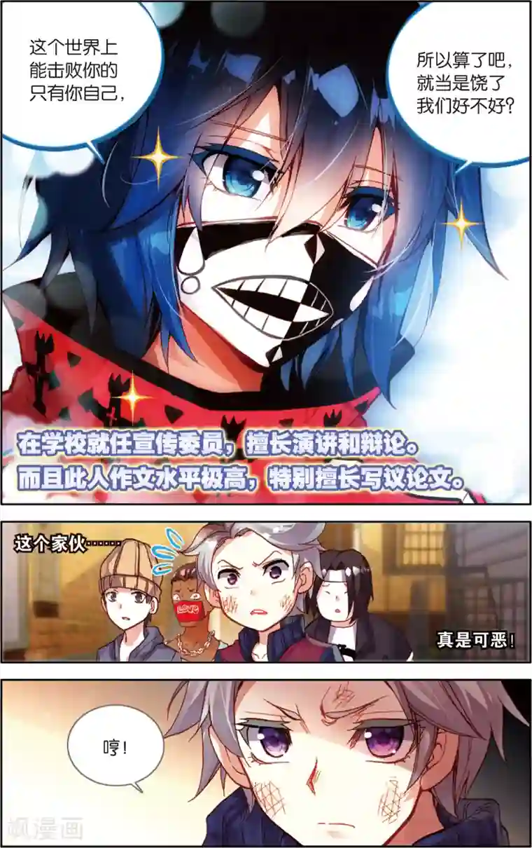 烈火青春第52话 守护(2)