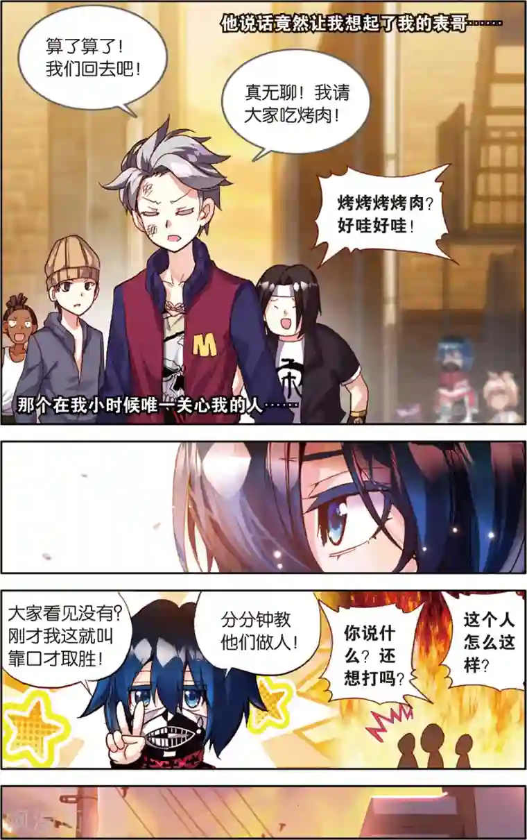 烈火青春第52话 守护(2)