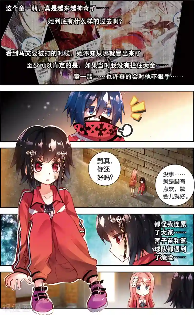 烈火青春第52话 守护(2)