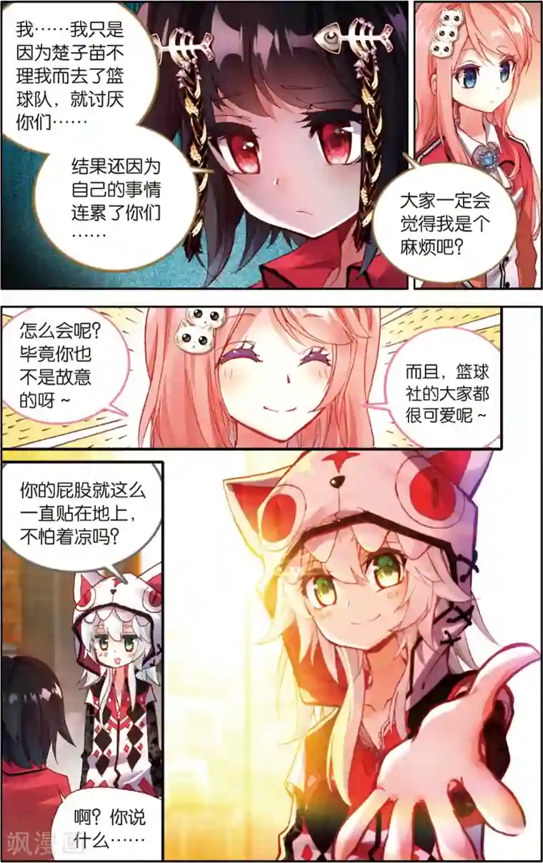 烈火青春第52话 守护(2)