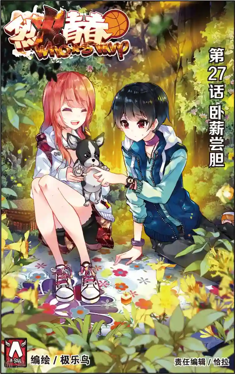 烈火青春第53话 卧薪尝胆(1)