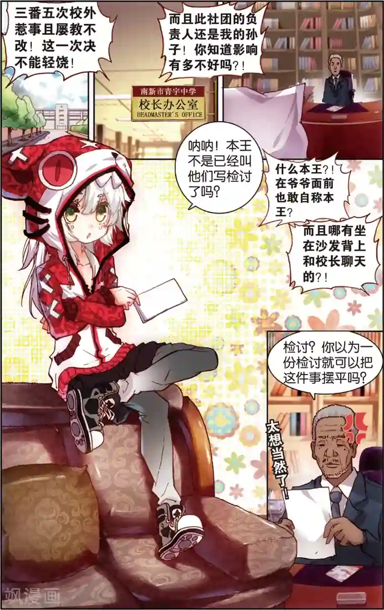 烈火青春第53话 卧薪尝胆(1)