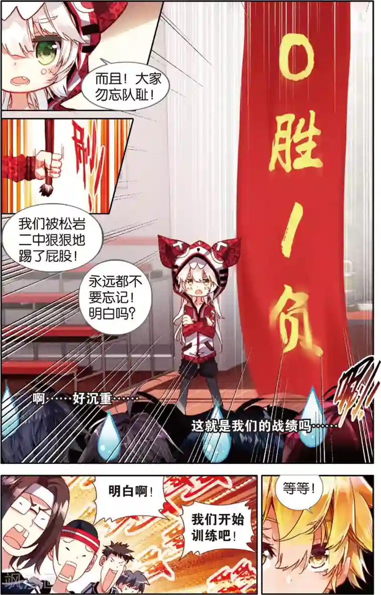 烈火青春第53话 卧薪尝胆(1)