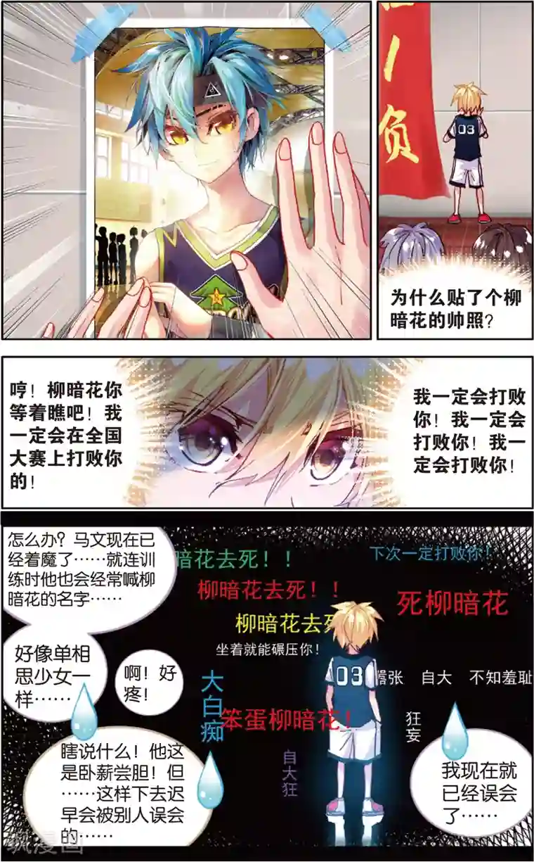 烈火青春第53话 卧薪尝胆(1)