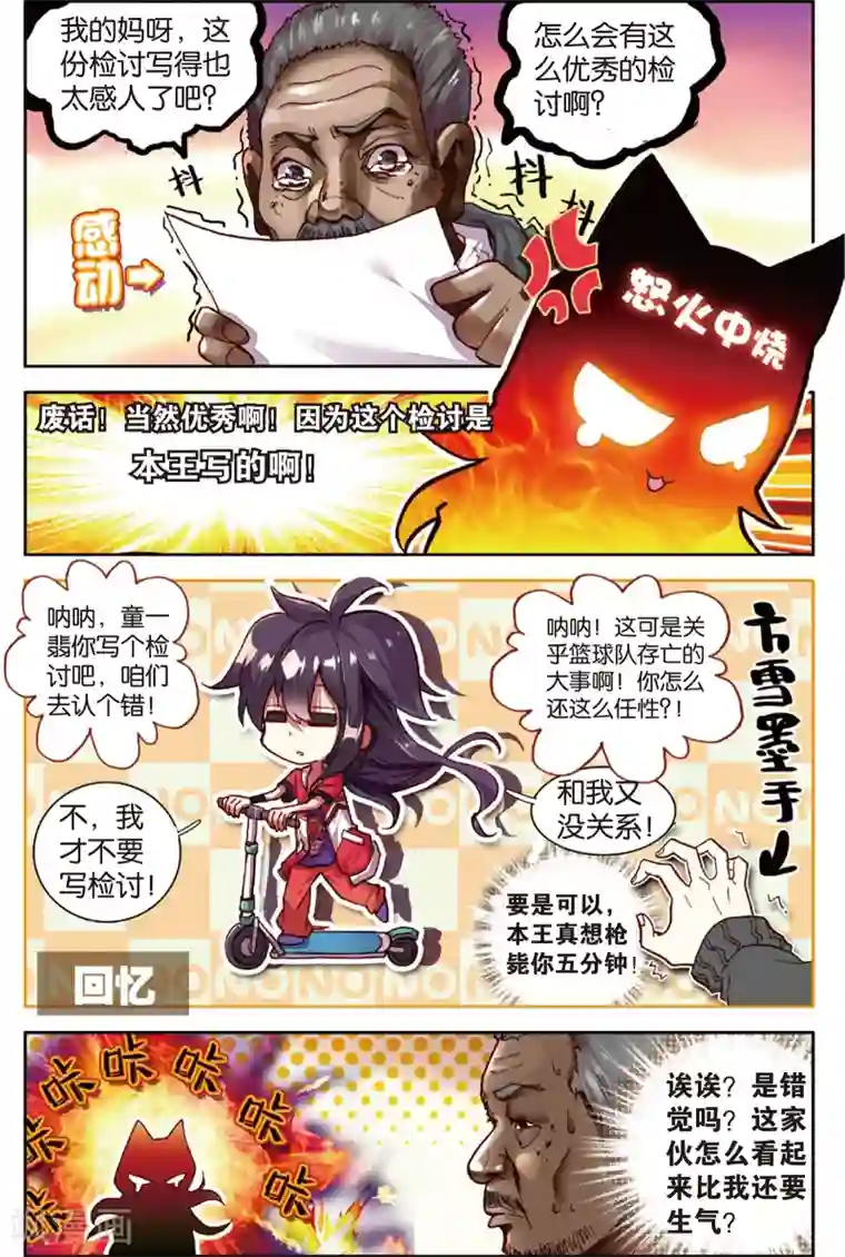 烈火青春第53话 卧薪尝胆(1)