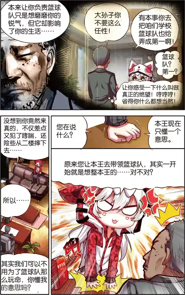 烈火青春第53话 卧薪尝胆(1)