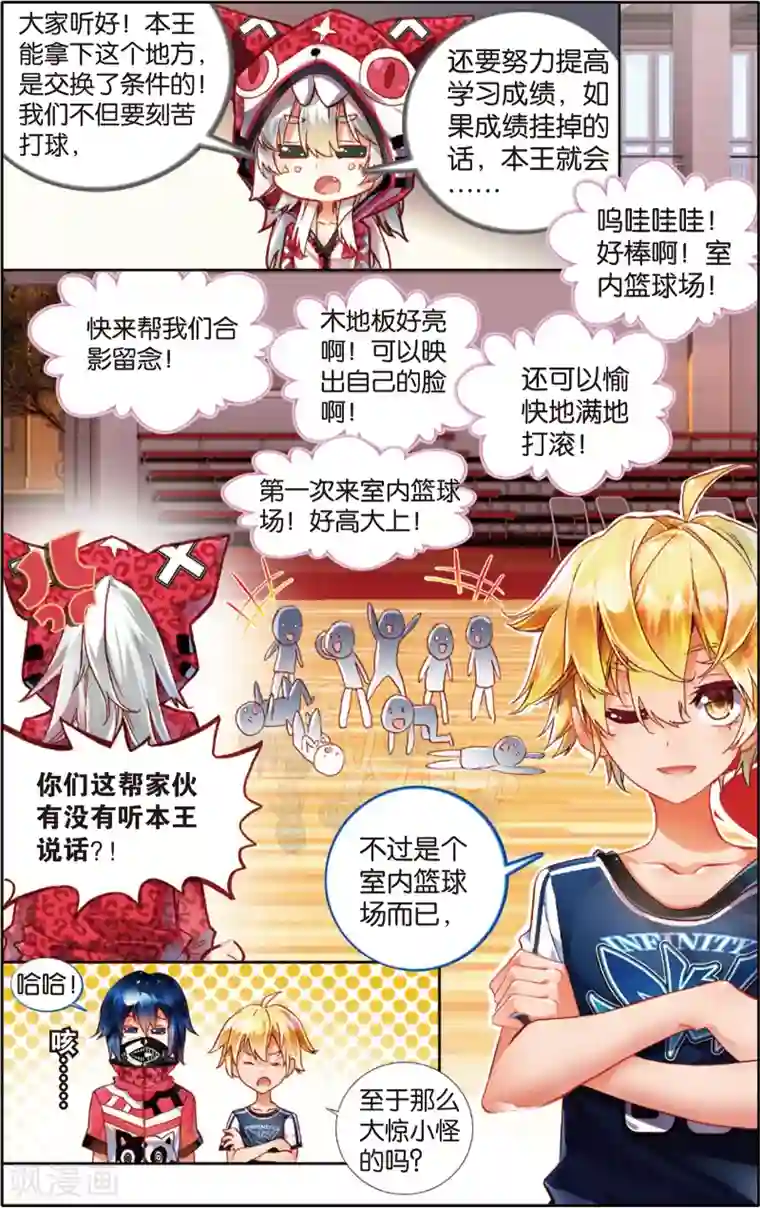 烈火青春第53话 卧薪尝胆(1)