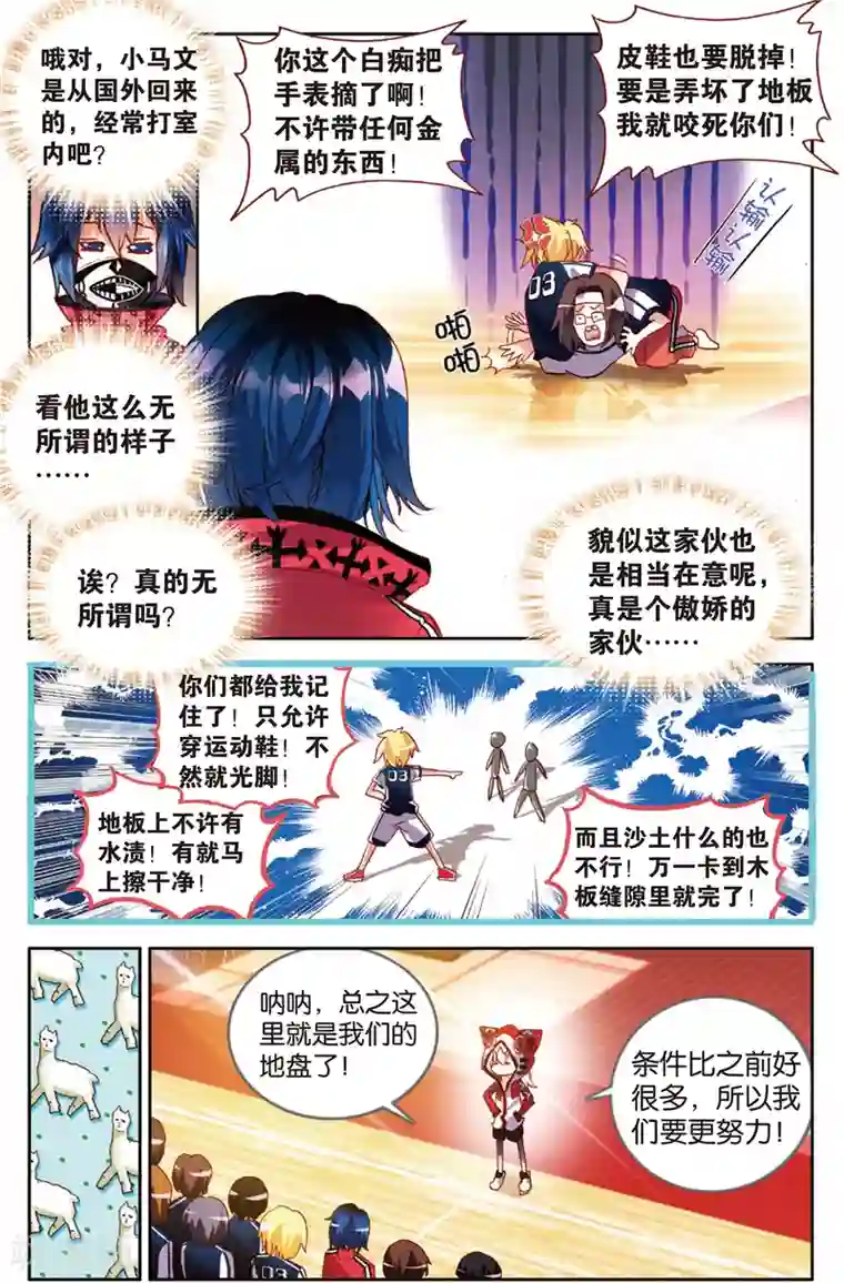 烈火青春第53话 卧薪尝胆(1)