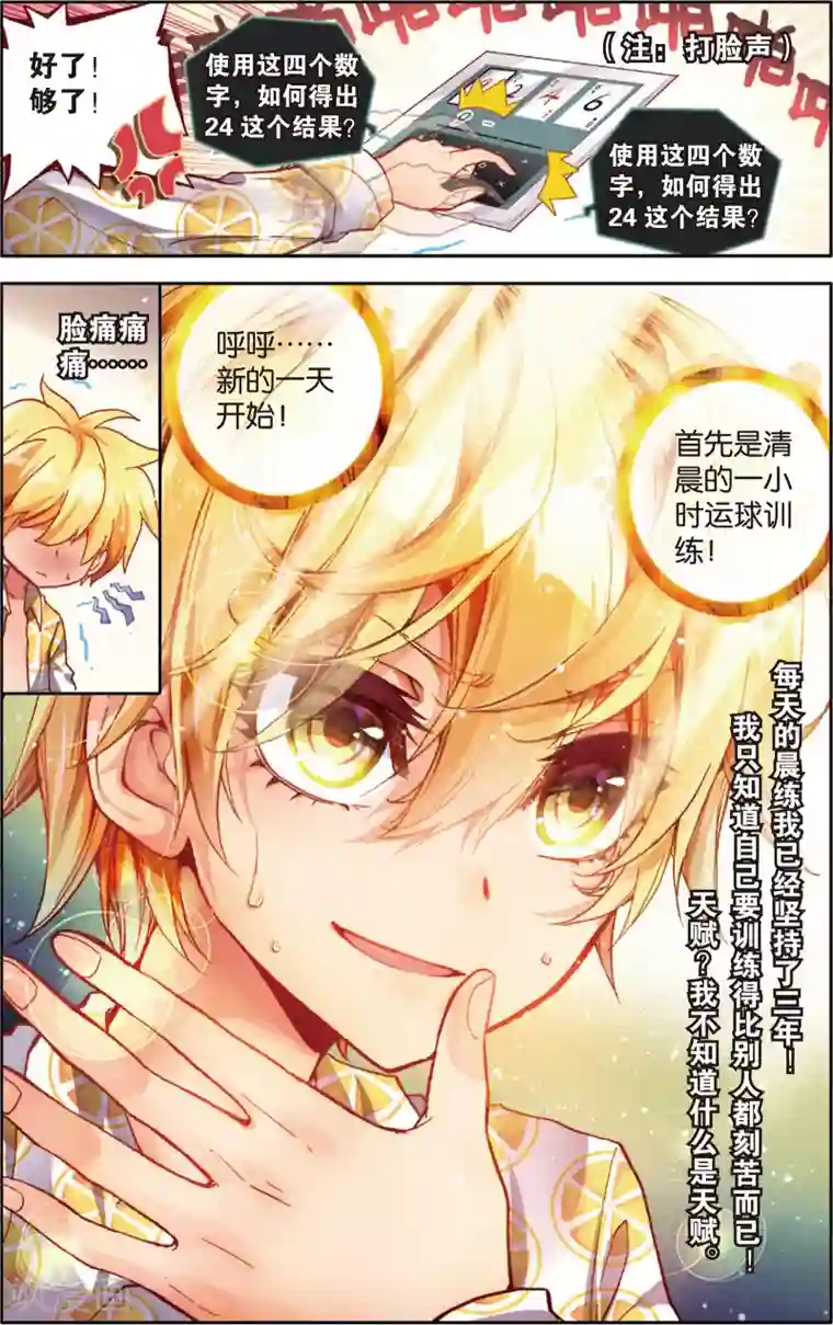 烈火青春第54话 卧薪尝胆(2)