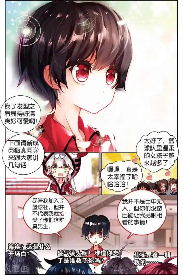 烈火青春第54话 卧薪尝胆(2)