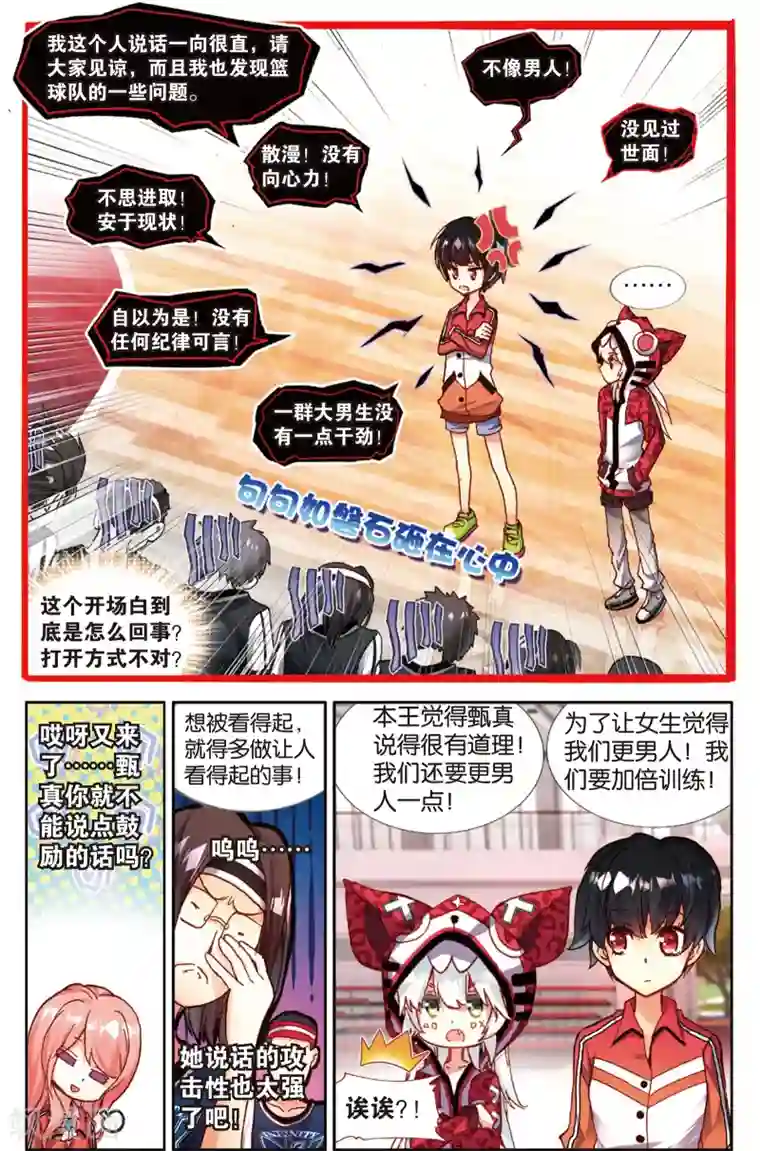 烈火青春第54话 卧薪尝胆(2)