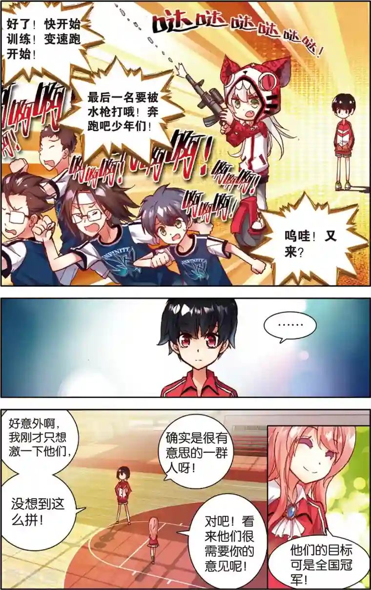 烈火青春第54话 卧薪尝胆(2)