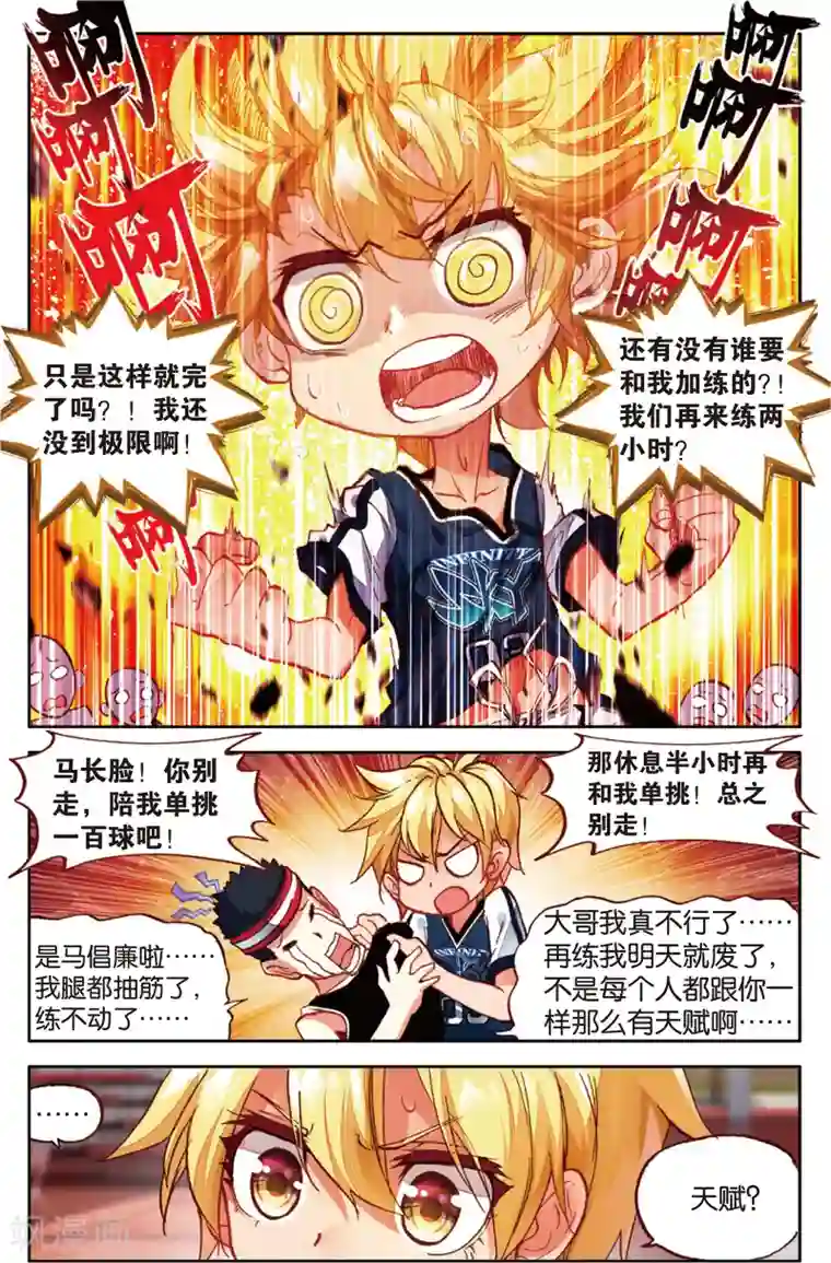 烈火青春第54话 卧薪尝胆(2)