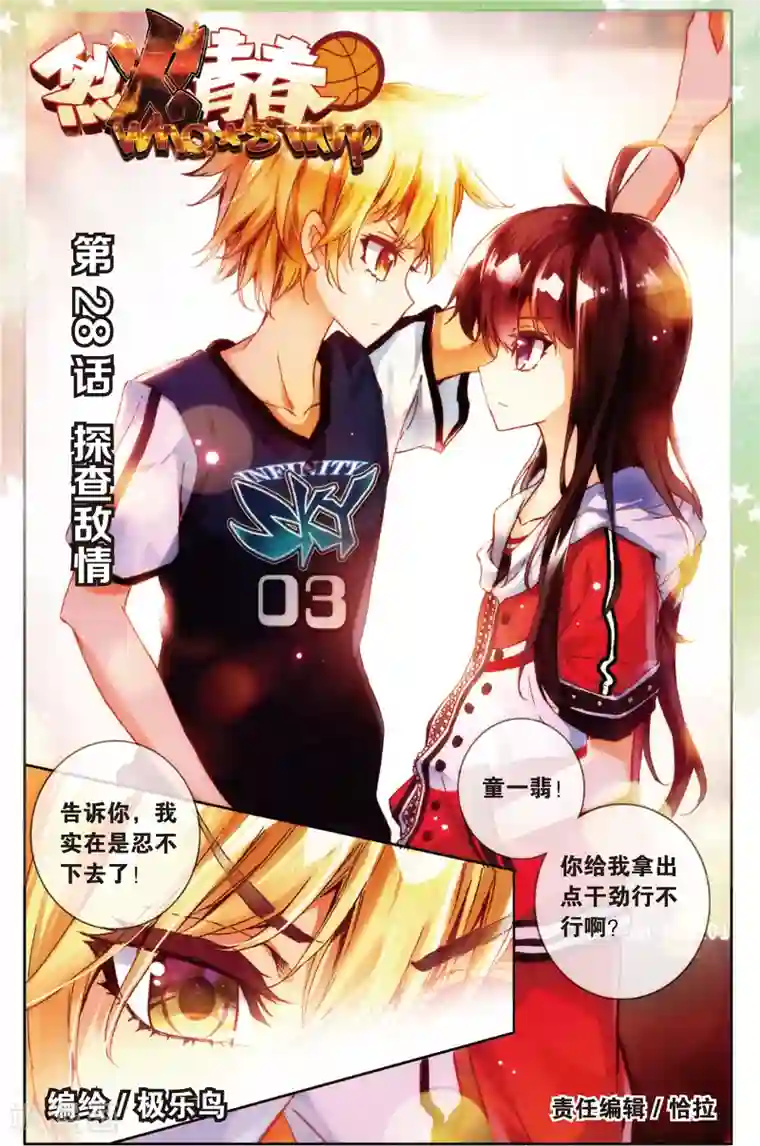 烈火青春第55话 探查敌情(1)