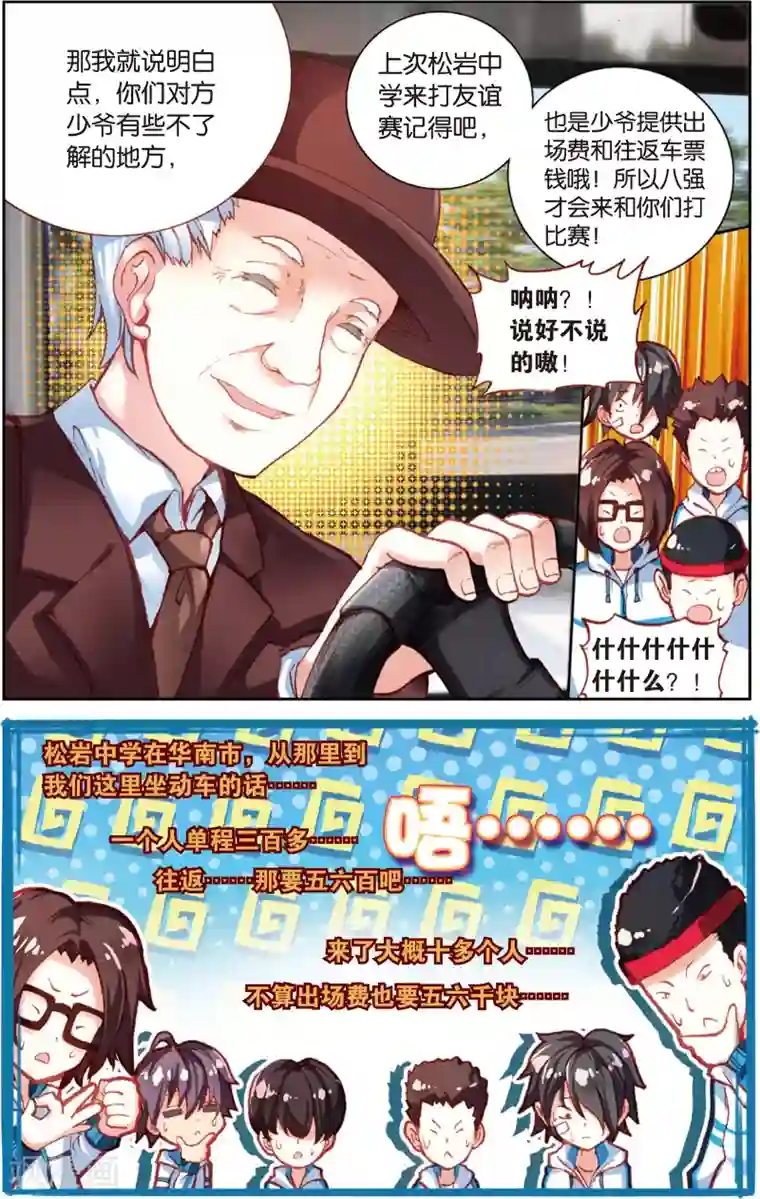 烈火青春第55话 探查敌情(1)