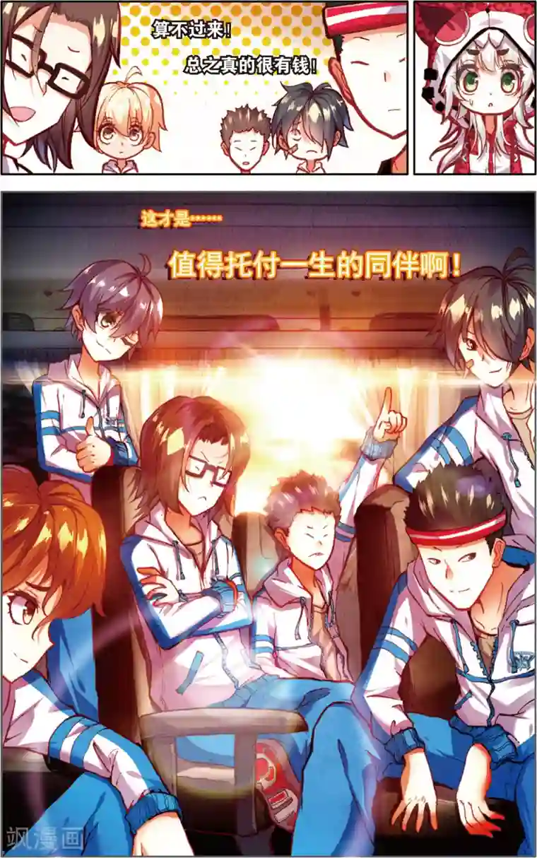 烈火青春第55话 探查敌情(1)