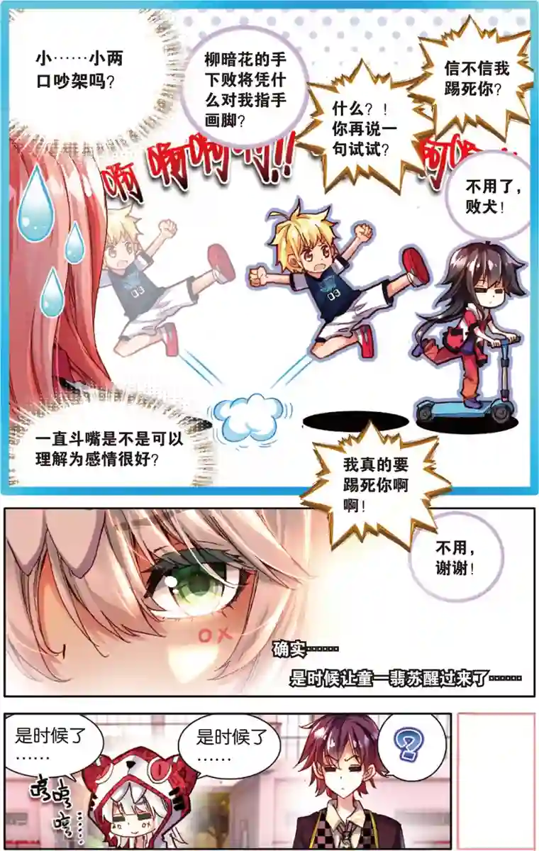 烈火青春第55话 探查敌情(1)