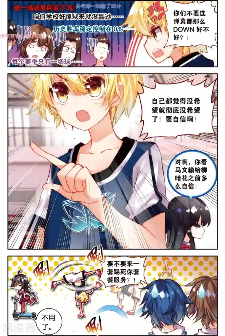 烈火青春第55话 探查敌情(1)